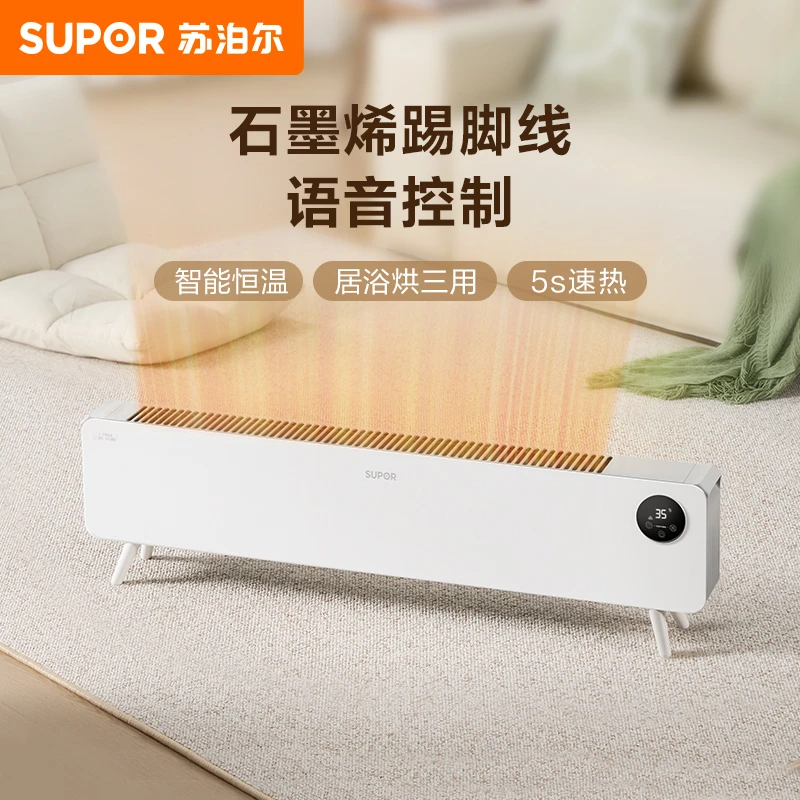 【苏泊尔】语音声控石墨烯踢脚线（遥控+触控+声控）ESHC-L06A-22*1