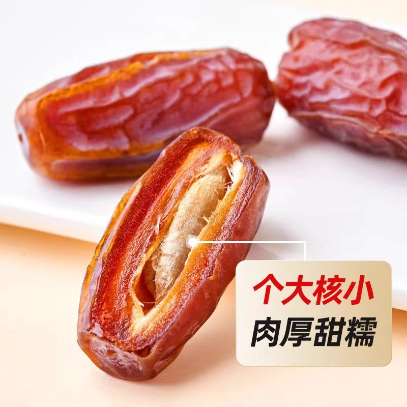 【粉丝专属】优选伊朗进口椰枣高品质干货无添加家家必备
