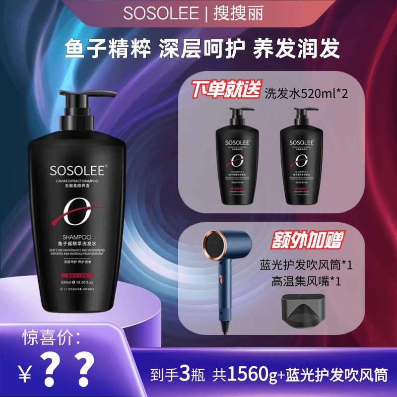 【专柜正品】鱼子酱精萃洗发水  HH