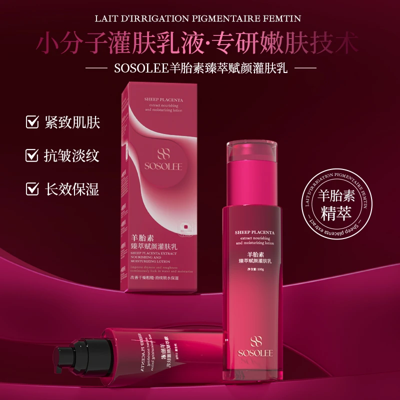 【二小姐专属】SOSOLEE羊胎素臻萃赋颜灌肤乳液SD211