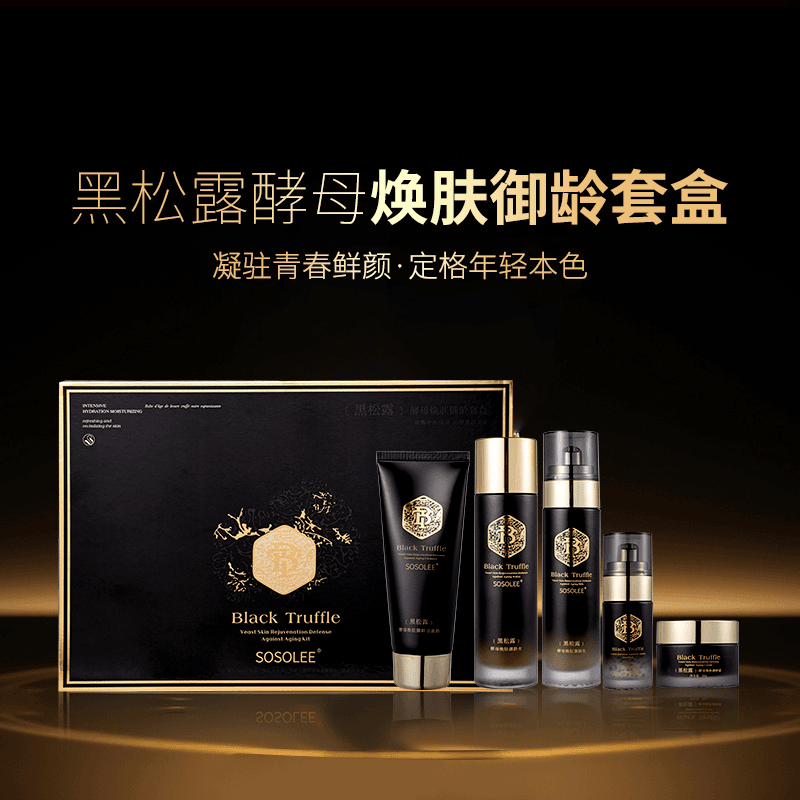 【专柜正品】黑松露酵母焕肤御龄套盒  管