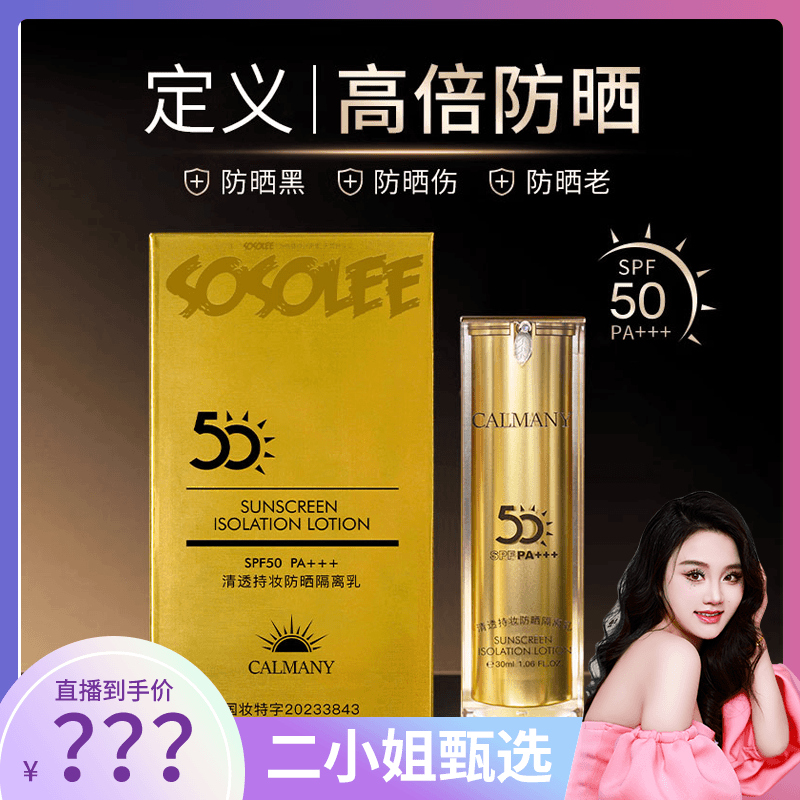【专柜正品】清透持妆防晒隔离乳   EXJ