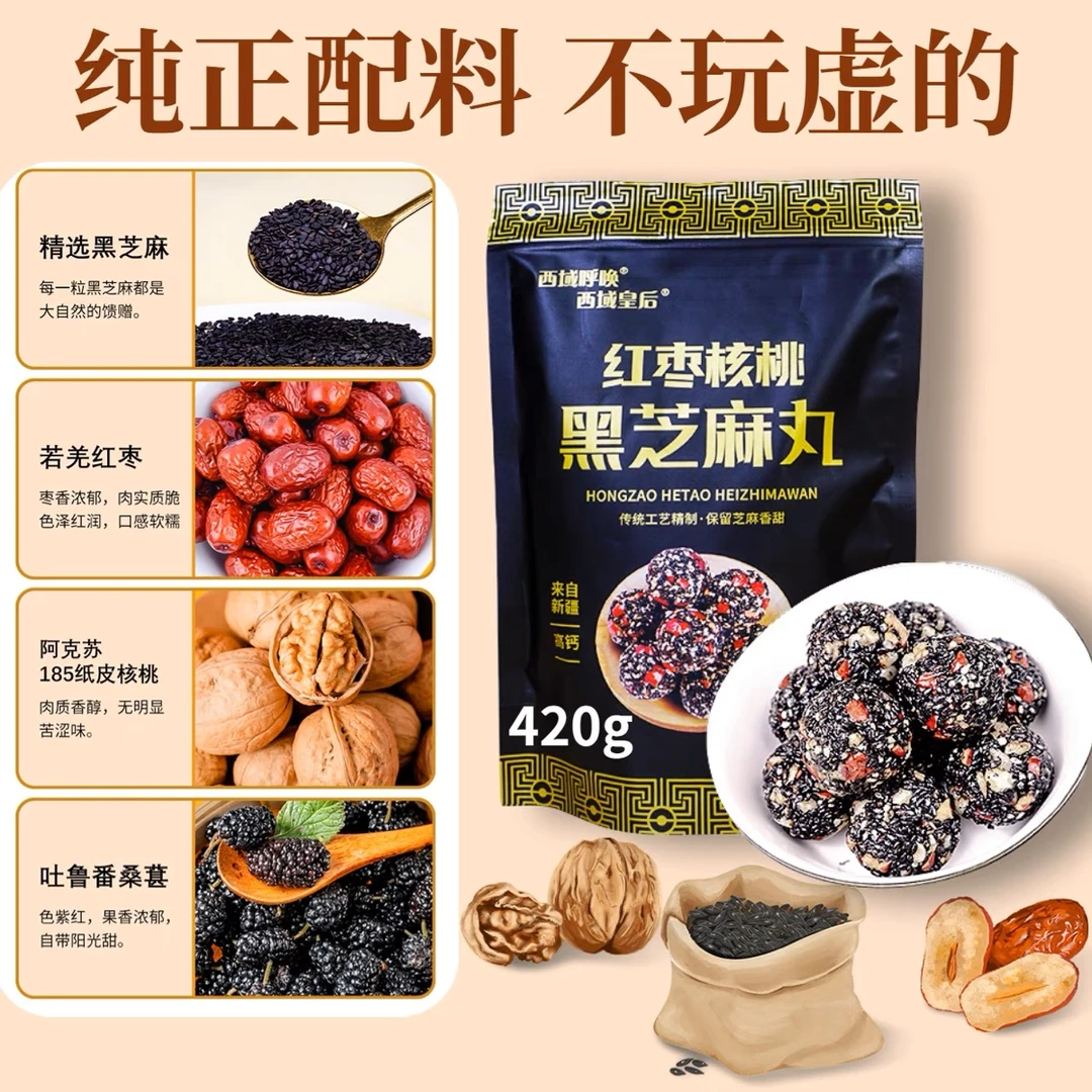 新疆西域皇后黑芝麻丸420g无添加九蒸九晒低脂即食无蔗糖非爆浆