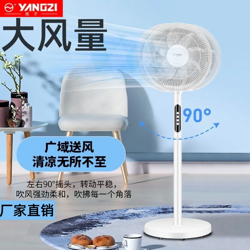 YANGZI/扬子电风扇落地式风扇家用宿舍办公大风力静音立式循环扇Y