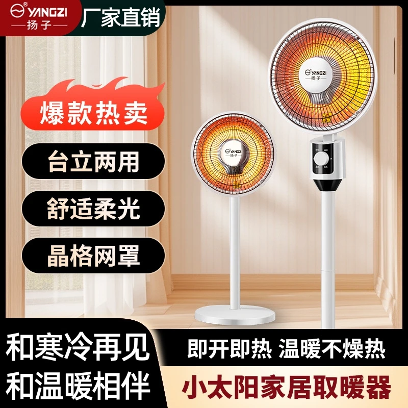 YANGZI/扬子小太阳取暖器家用宿舍办公室节能台立两用静音取暖器