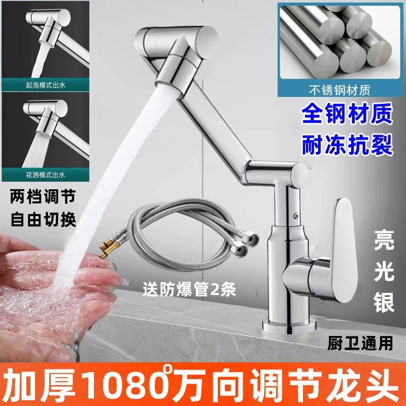 全钢冷热机械臂水龙头面盆菜盆洗衣盆通用二合一升降旋转调节防溅