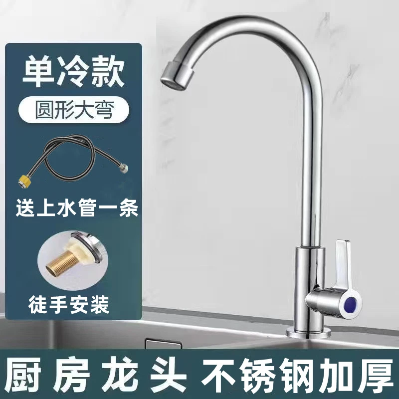 厨房水龙头单冷水家用洗菜盆全钢水槽洗碗池防溅不锈钢单冷4分口