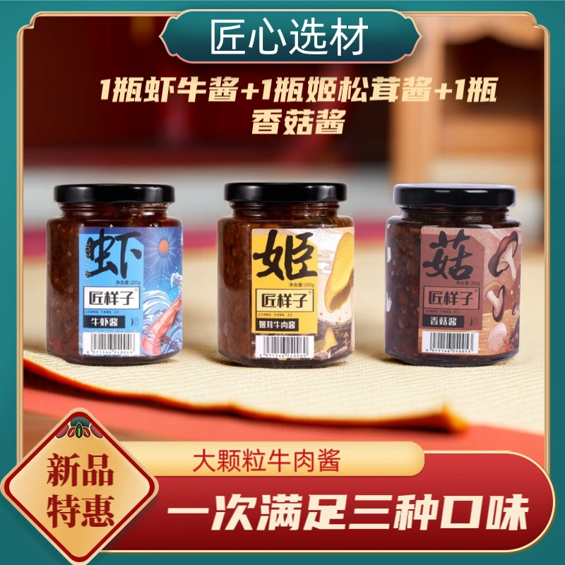 姬松茸虾香菇下饭酱真材实料牛肉大块牛肉酱鲜香拌饭好吃即食产品