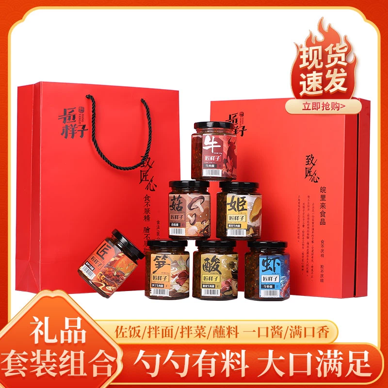 纯手工鲜香下饭酱即食产品礼盒拌饭辣椒好吃酱香酸菜牛肉酱香辣味
