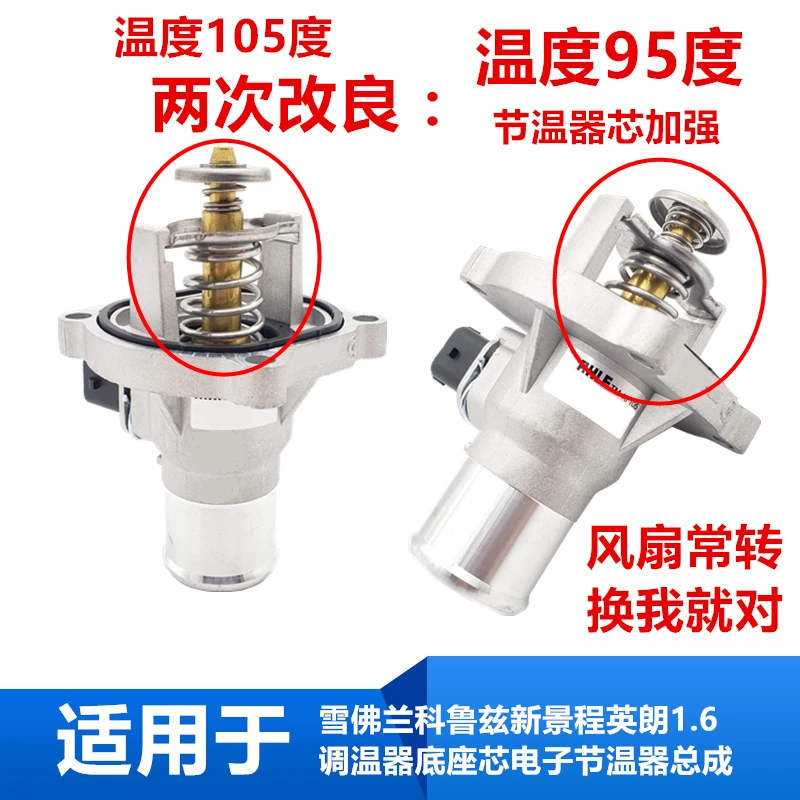 适用别克英朗GTXT雪佛兰科鲁兹爱唯欧1.6景程1.8节温器恒温器原厂