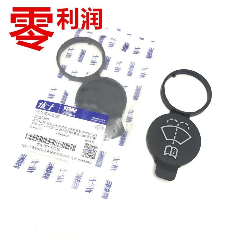 别克新君威科鲁兹玻璃水箱盖英朗新君越迈锐宝雨刮玻璃喷水壶盖