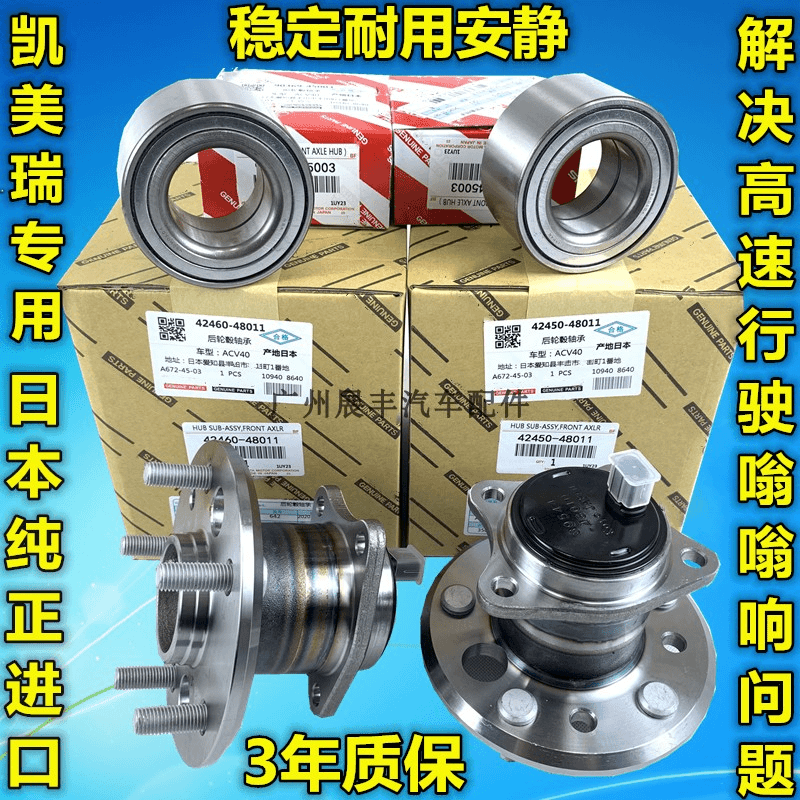 适用06-18年凯美瑞2.0 2.4 2.5前后轴承凯美瑞轮毂轴承轴头日本