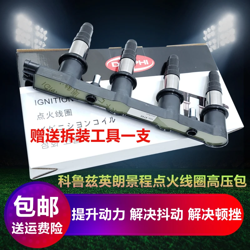 适用科鲁兹新景程别克英朗君威爱唯欧1.6T1.8原厂高压包点火线圈