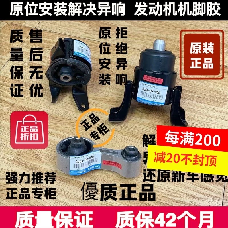 适用于马自达6睿翼马六马6奔腾B70X80B90 发动机支架机脚胶机脚垫