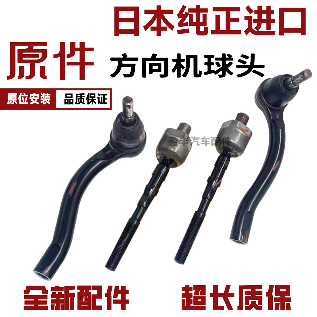 适用英菲尼迪FX35G35G37Q50Q70风雅M35方向机转向横拉杆内外球头