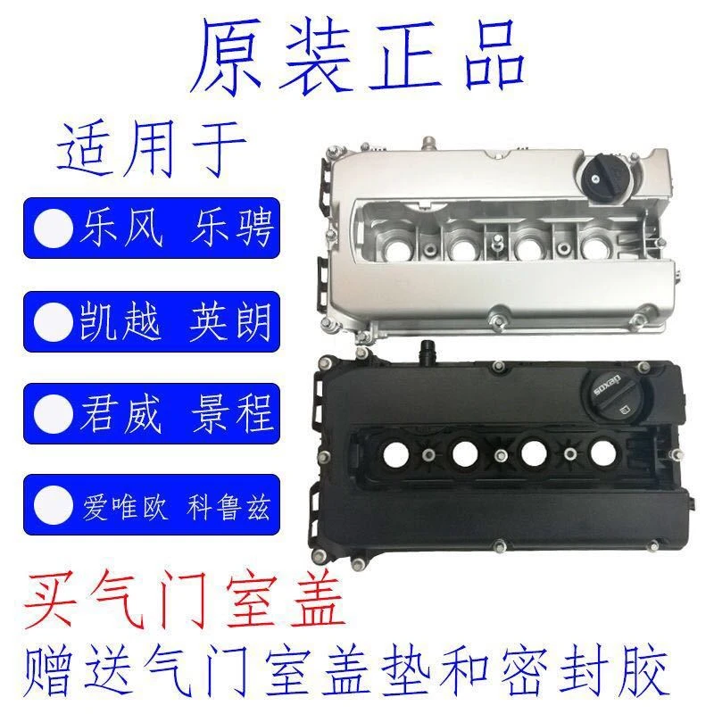 雪佛兰科鲁兹景程乐风别克凯越英朗君威气门室盖铝缸盖总成 原厂