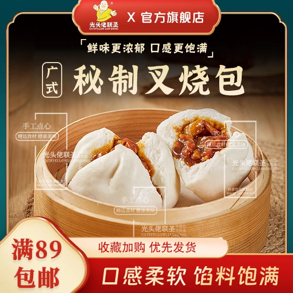 光头佬叉烧包300g 12个/包 冷冻面点港式点心食品儿童早餐广式