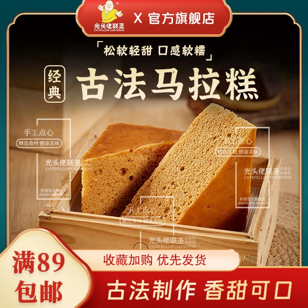 古法马拉糕160g*2袋 光头佬红糖发糕港式早茶糕点广式速食蛋糕