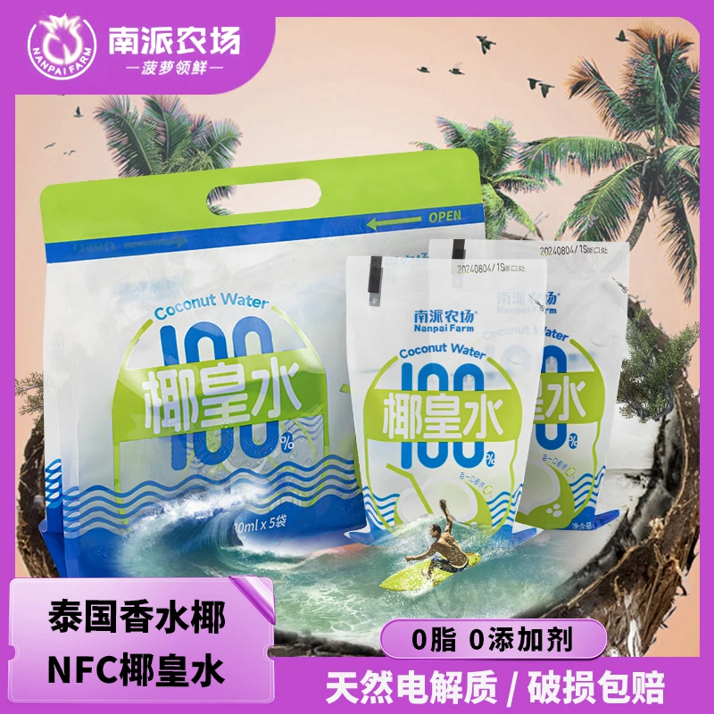 【福利】【5袋装】天然养富含电解质水NFC非浓缩泰国100%椰皇水椰子水