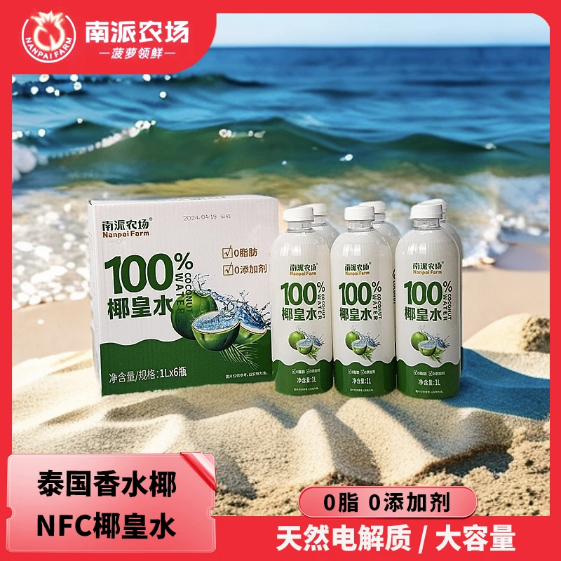 【福利】【大容量6L装】天然电解质水NFC泰国香水椰100%椰皇水椰子水