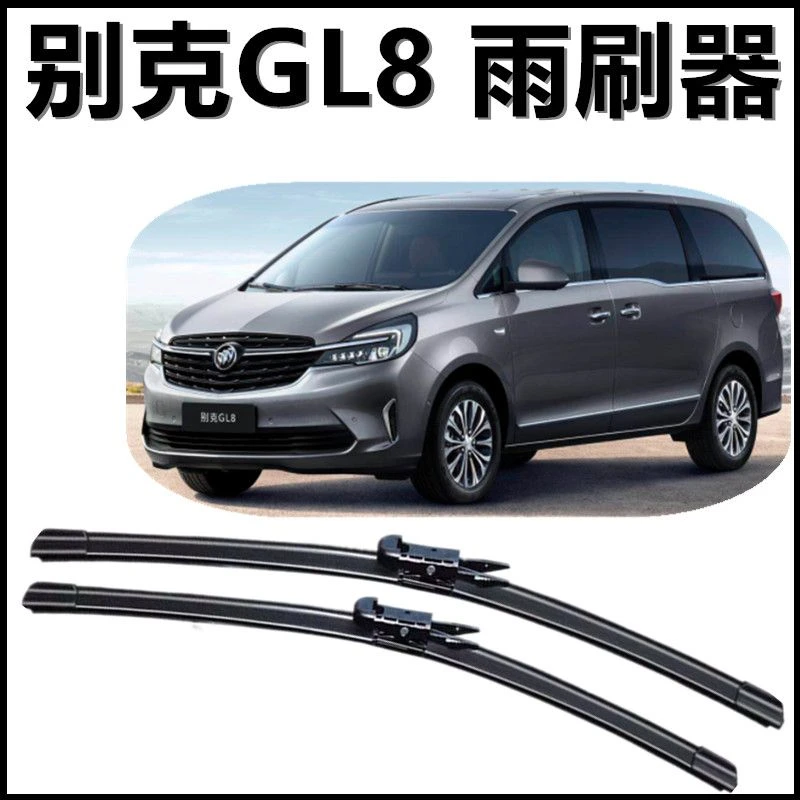 适用于别克GL8专用雨刮片新款老款前窗配件无骨雨刷器雨刷胶条