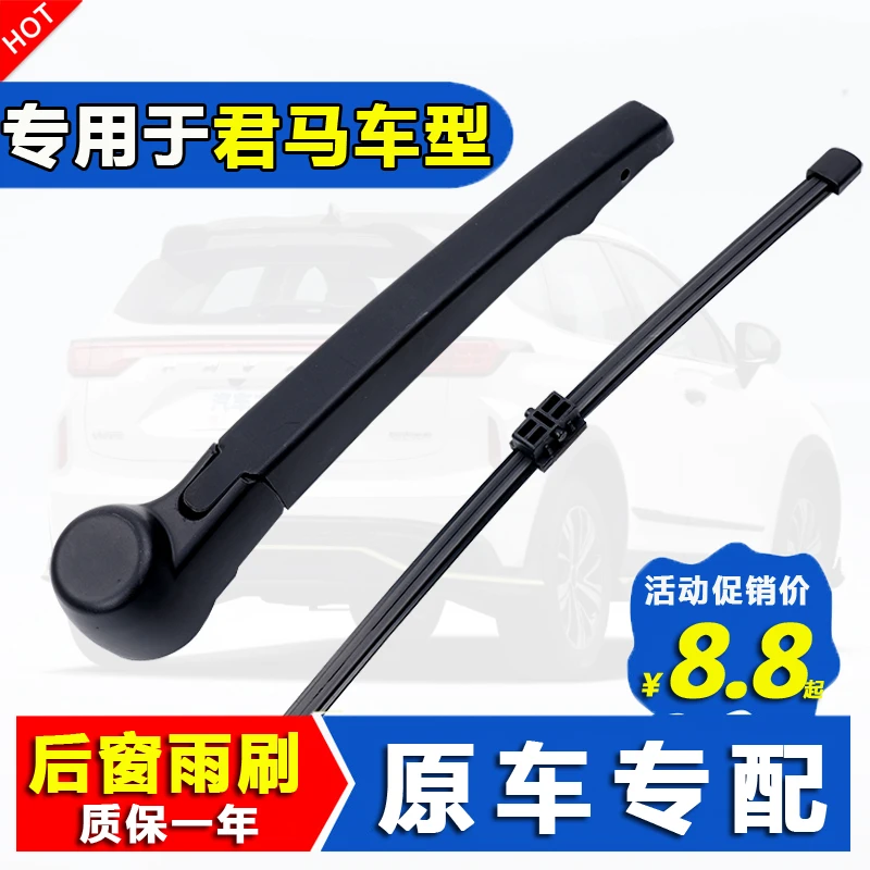 适用于君马seek5后雨刷片赛克5后窗雨刮器胶条3君马S70后刷摇臂