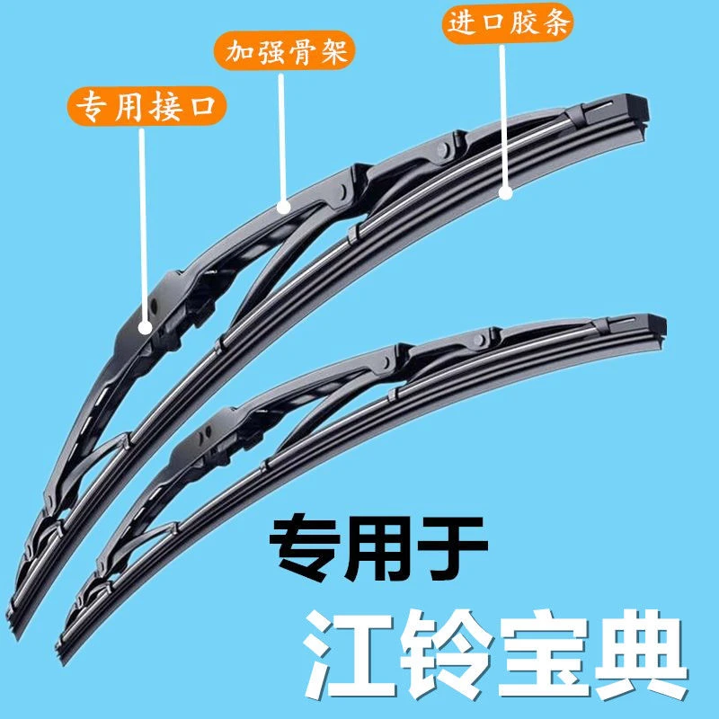 适用于江铃宝典专用雨刷器有骨雨刮片前窗胶条新老款雨刷片配件