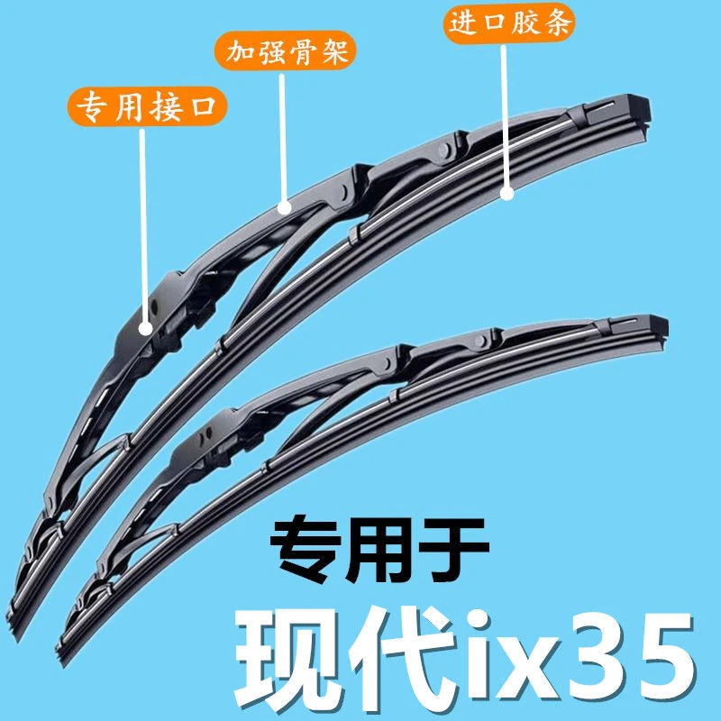 适用于现代ix35专用雨刷器有骨雨刮片前窗胶条新老款雨刷片配件