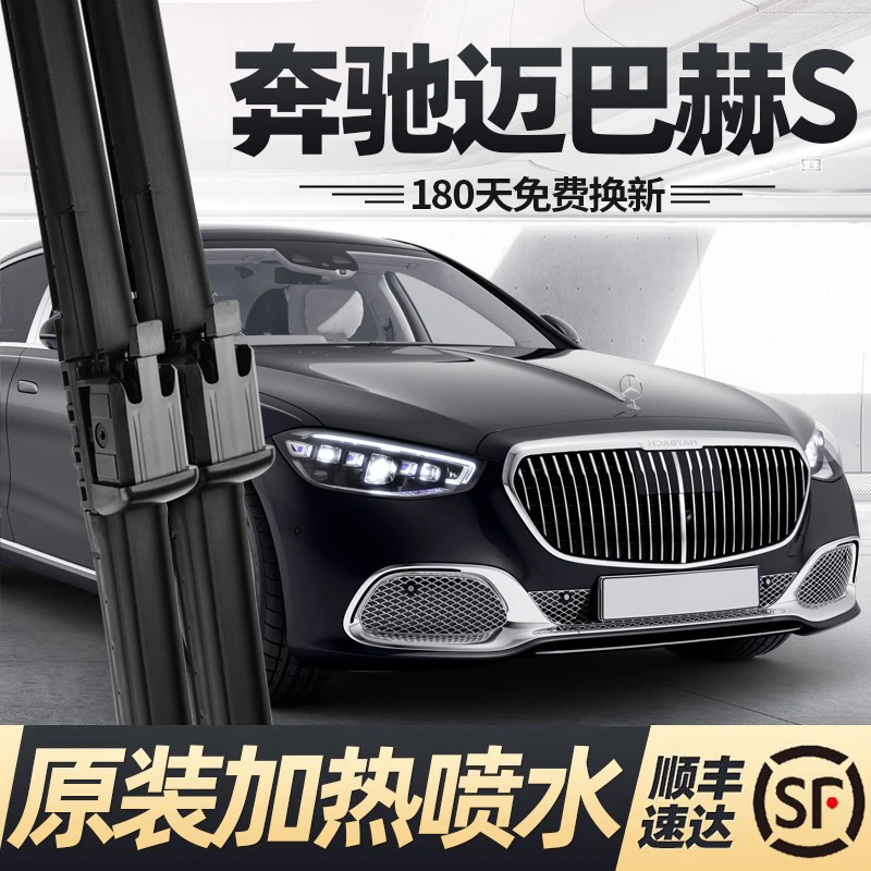 适用于迈巴赫S级雨刮器片S680奔驰S580顶配S480用品雨刷条