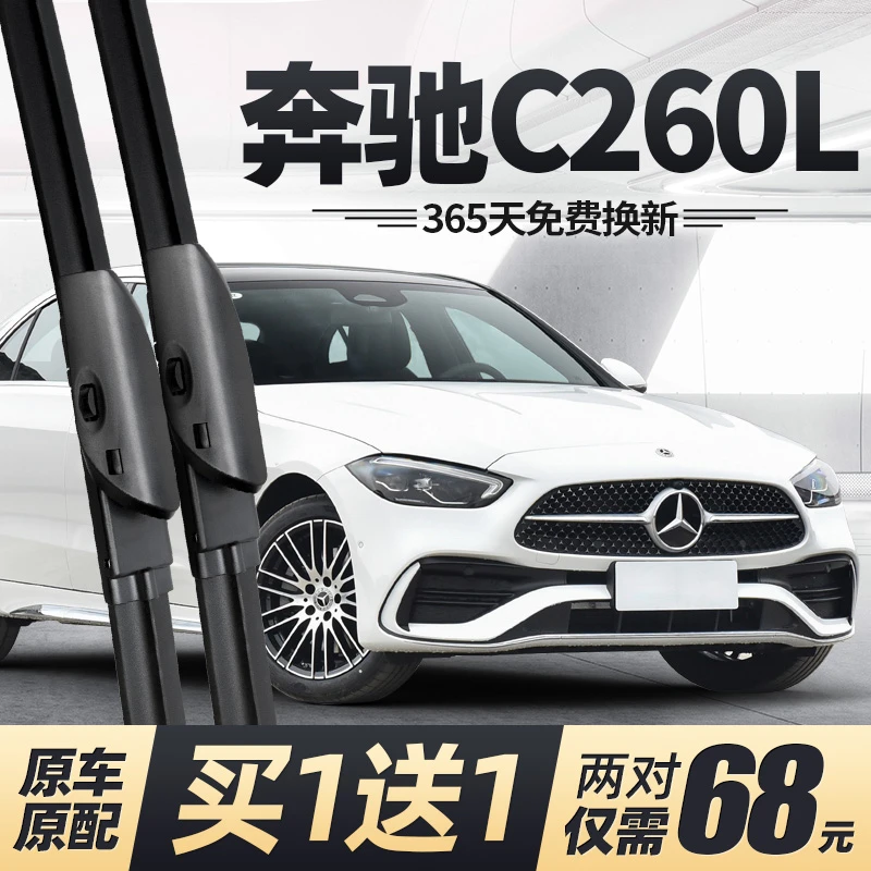 适用于奔驰C260L雨刮器片C200L新C级C180L22款2319胶条雨刷条