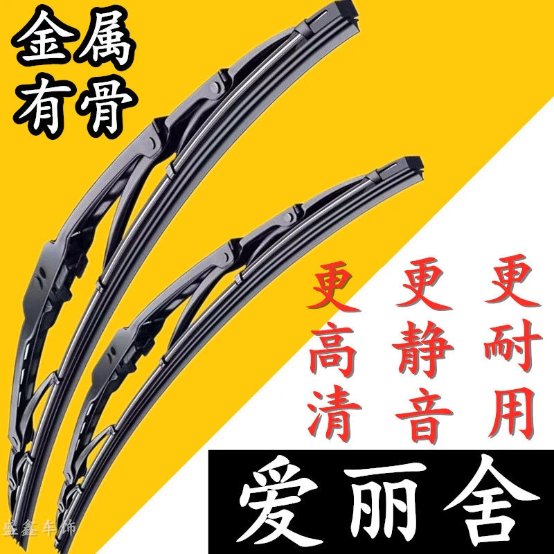 适用于雪铁龙爱丽舍专用有骨雨刮片前窗雨刷器片胶条新老款配件