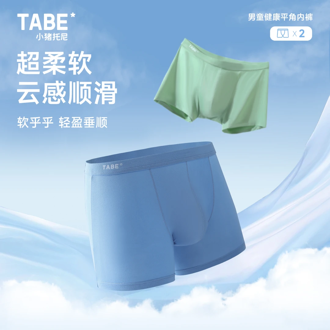 小猪托尼TABE 胖男童夏季轻薄内裤柔软顺滑加肥加大中大童四角裤