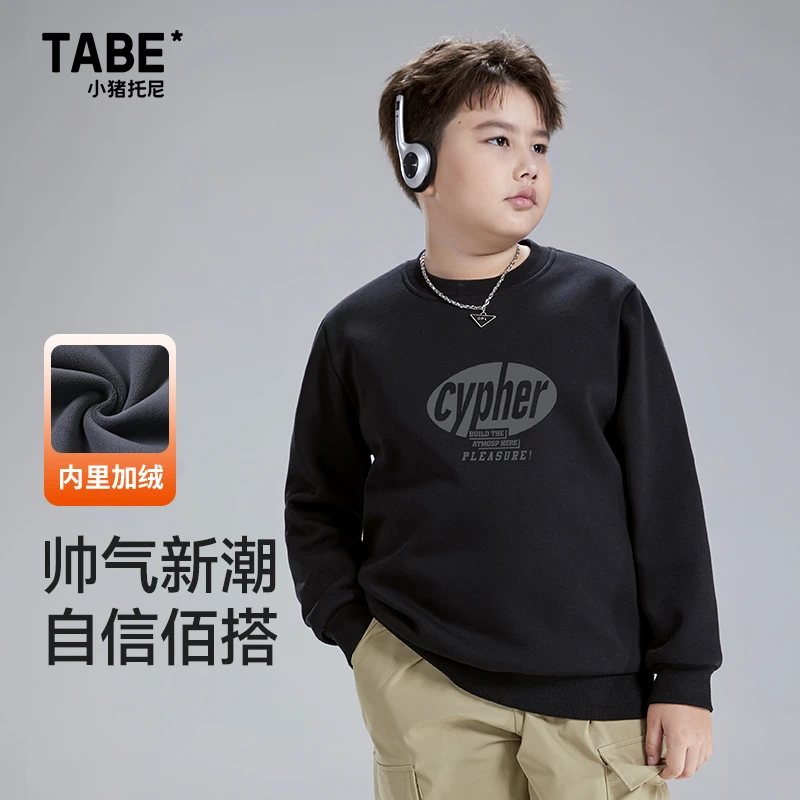 小猪托尼TABE中大童加绒保暖宽松卫衣青少年潮流加肥加大冬装上衣