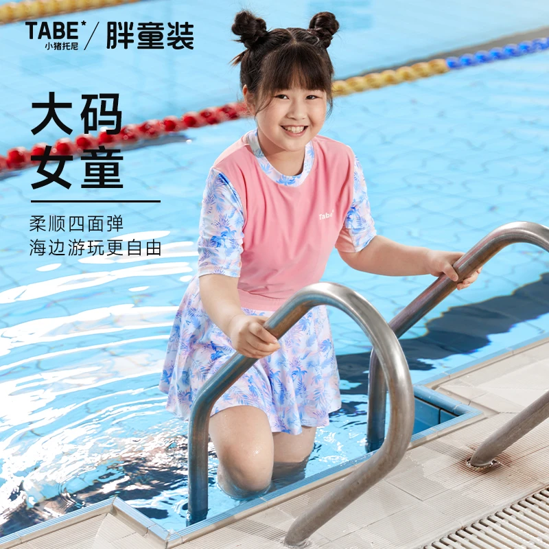 【今日折扣】小猪托尼儿童泳衣训练泳装女孩女童分体微胖大码防走光