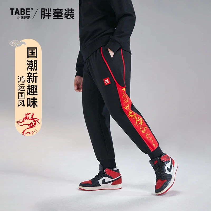 小猪托尼TABE胖童裤子男童国潮运动裤新年元素中大童兔年童装红色
