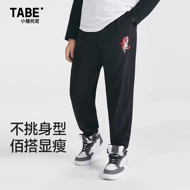 小猪托尼TABE男胖童春秋裤子国潮宽松针织长裤大童大码龙年运动裤