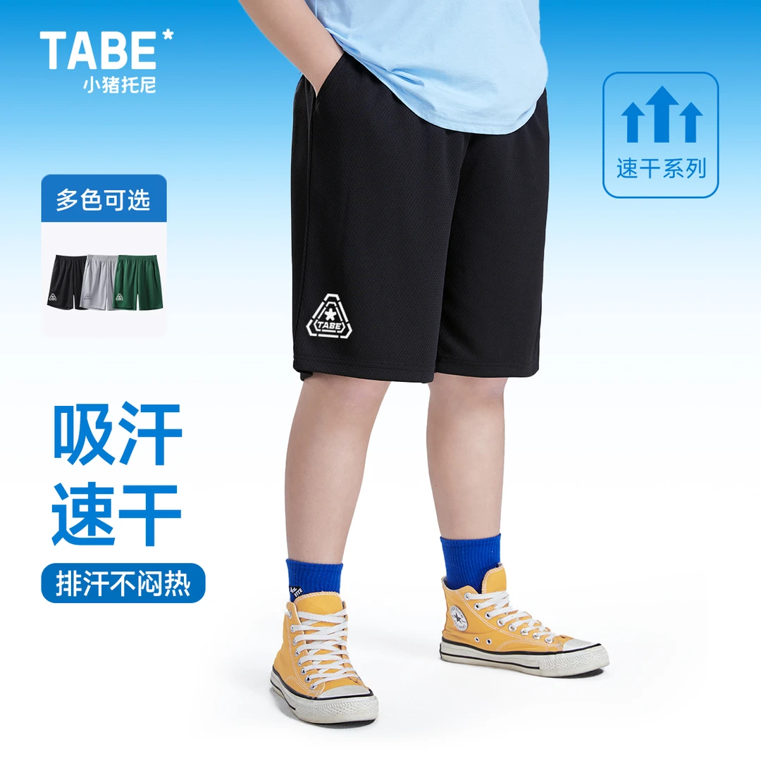 小猪托尼【干爽动能】胖男童夏季网孔透气快干排汗短裤薄款休闲中裤