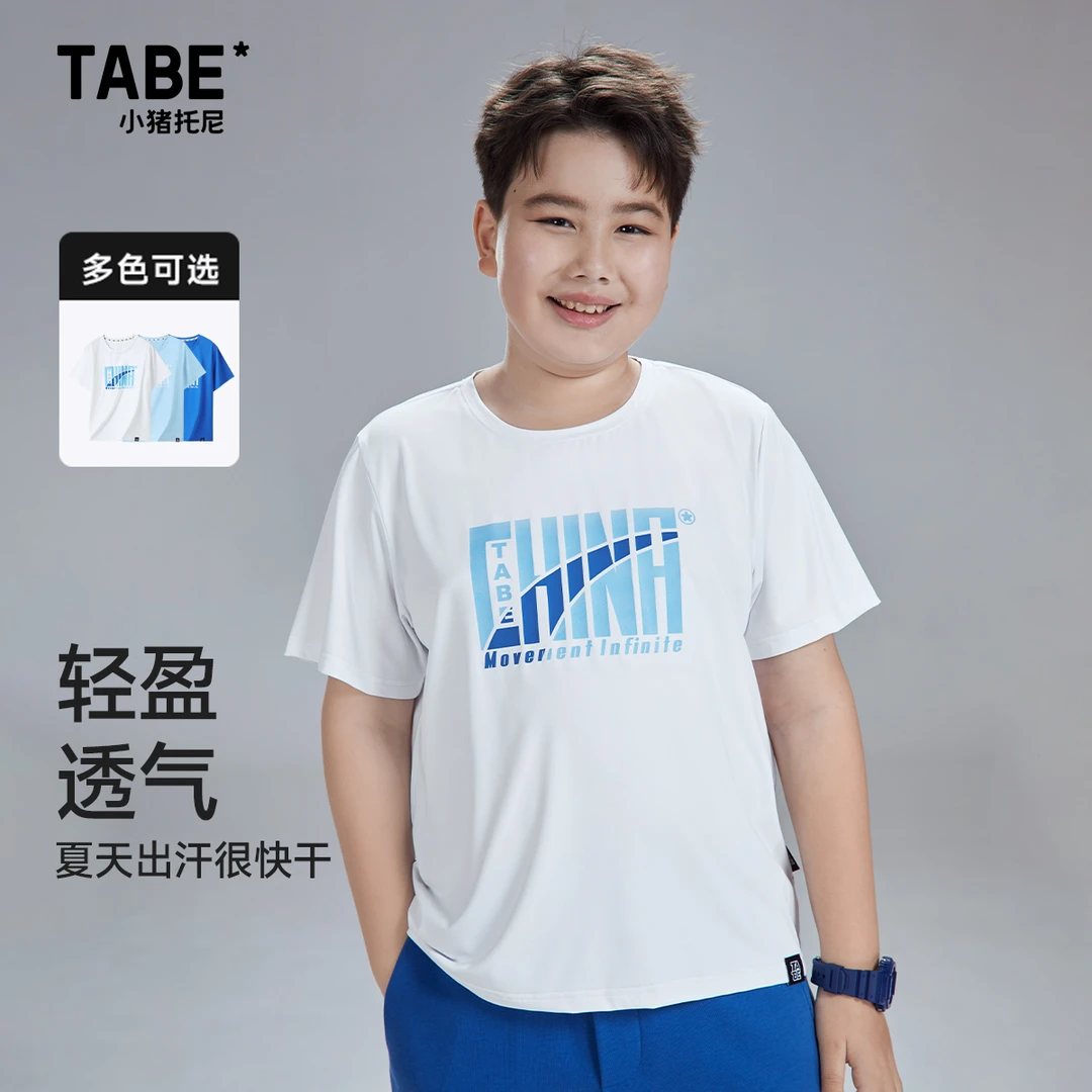 小猪托尼TABE 胖男童夏季柔软舒适短袖透气T恤圆领儿童大码半袖