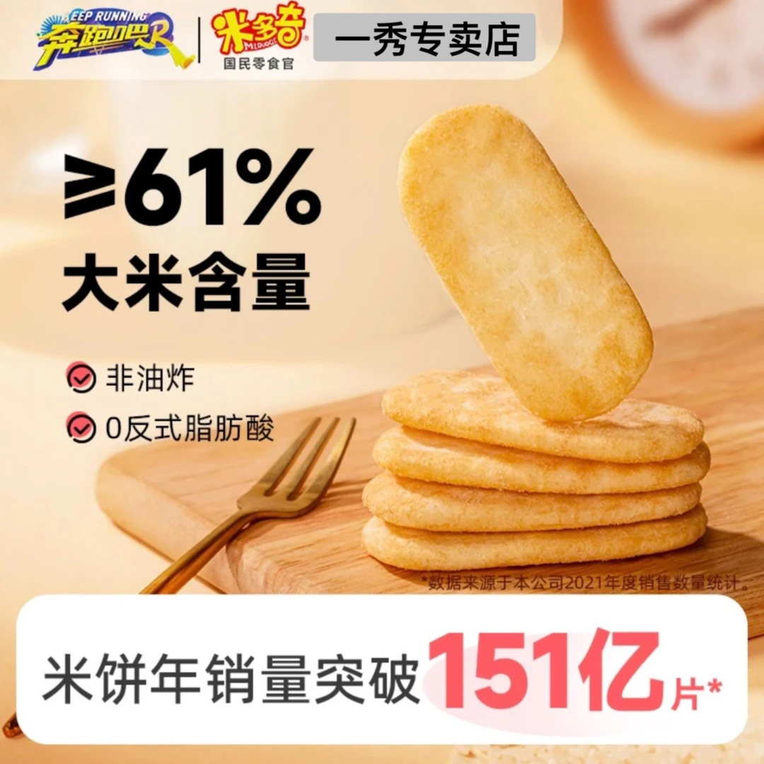 米多奇香米饼经典健康整箱批发饼干解馋小零食休闲食品营养酥脆