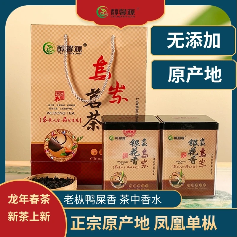 醇馨源【鸭屎香】凤凰单枞茶叶原产地鸭屎香潮州高山原产地传统春茶