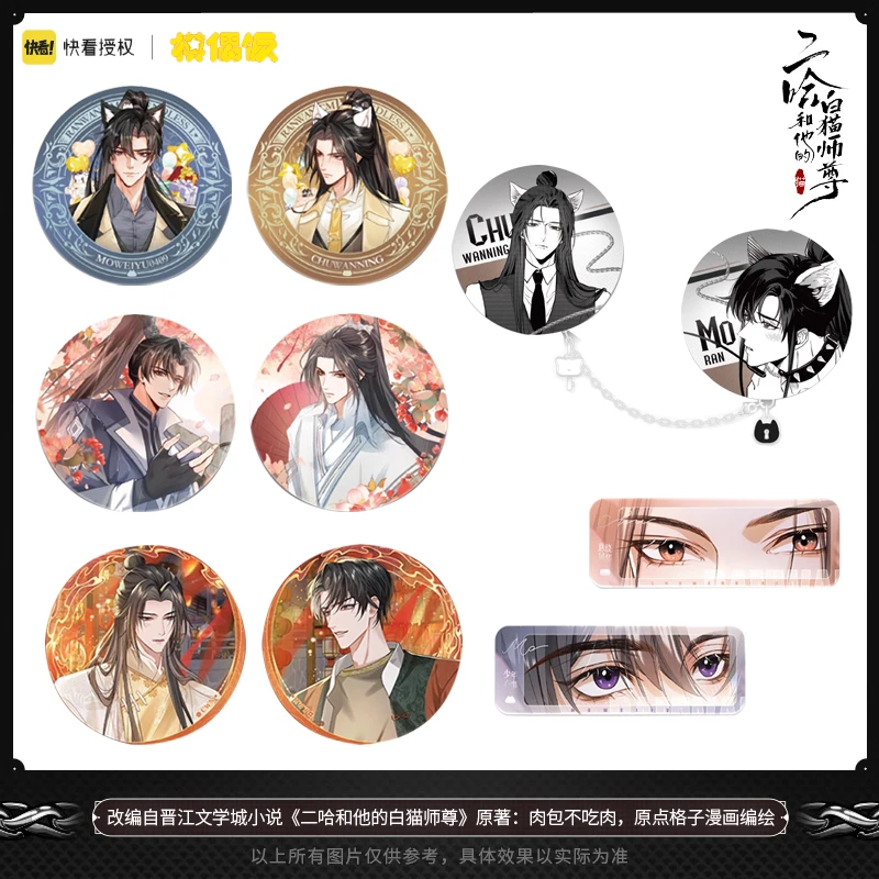 二哈和他的白猫师尊官方周边吧唧徽章组楚晚宁墨燃二次元动漫正版