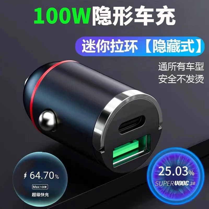隐形拉环充车载充电器usb超级快充汽车100W通用车型隐藏式闪充