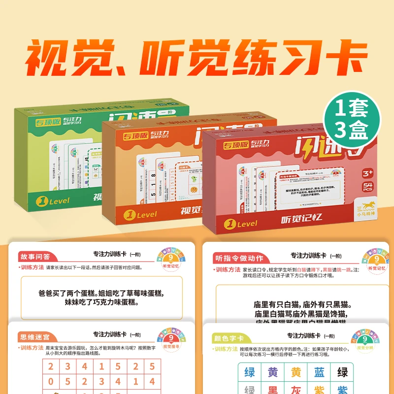 小马精神闪速令听觉训练卡益智早教家庭亲子桌游儿童专注力测试