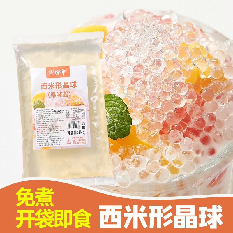 制糖师免煮寒天小西米晶球脆波波杨枝甘露甜品奶茶店专用原料商用