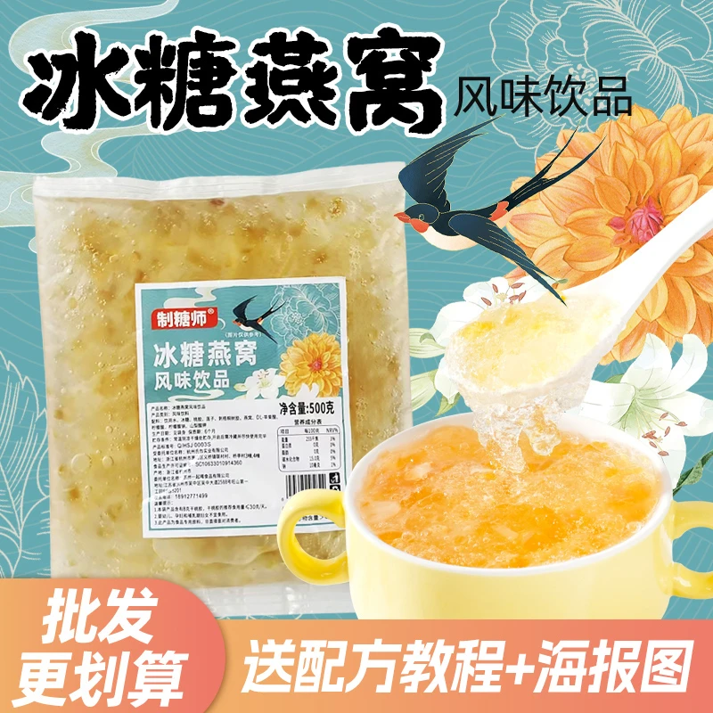 制糖师冰糖燕窝桃胶饮品免煮即食鲜炖桃胶炖奶奶茶店专用餐饮商用