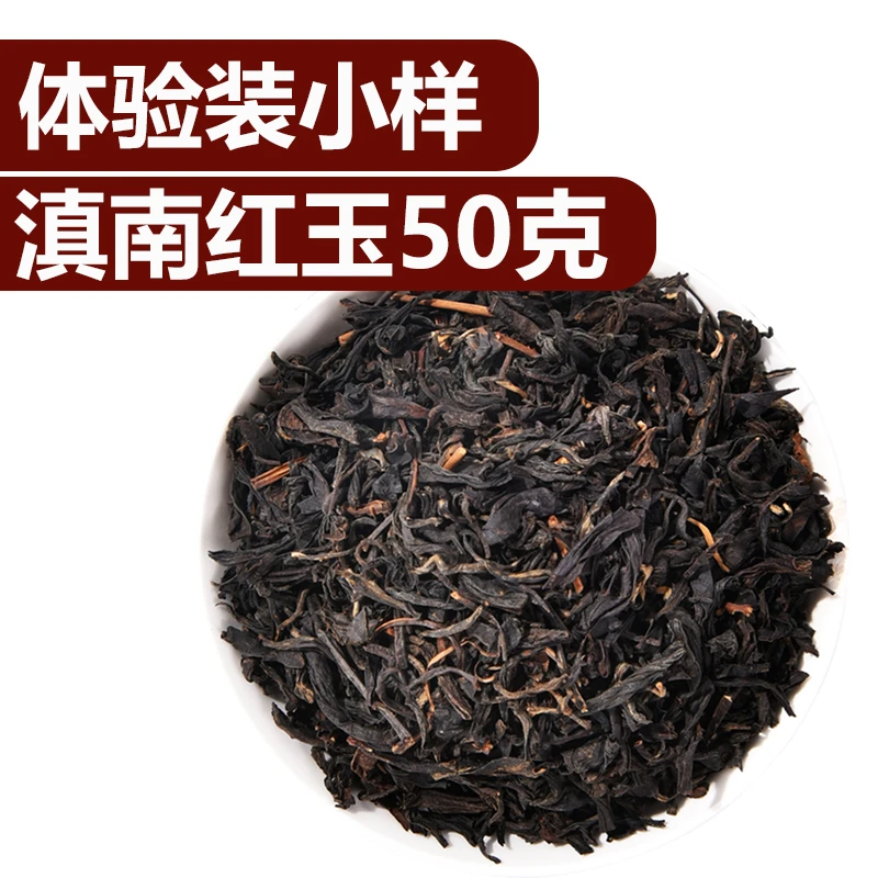 【体验装】滇南红玉50克