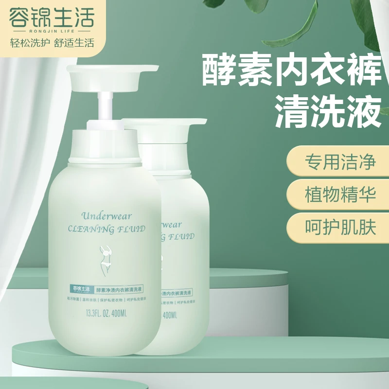 【专享】酵素净渍内衣裤清洗液 除菌除螨洗衣液 衣物护理温和zq