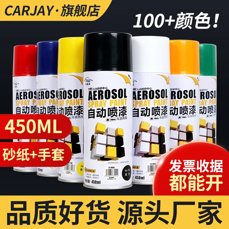 自动手摇自喷漆汽车金属防锈家具木器漆墙面涂鸦专用黑白色油漆罐
