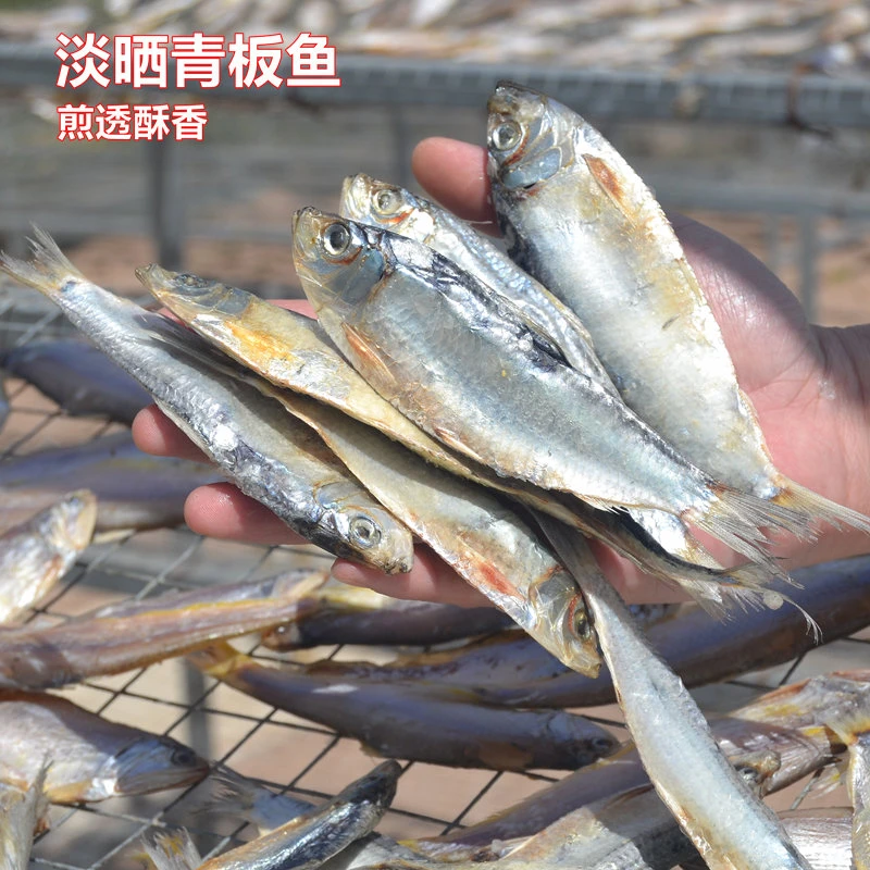 一卤鲜风干青板鱼干净晾晒干青鳞鱼深海500g小干鱼干货优质小魚