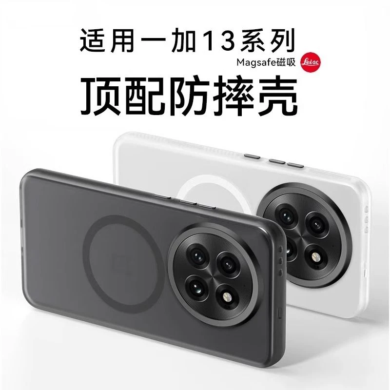 适用一加13手机壳磁吸肤感磨砂全包防摔高级简约亚克力硬背板软边